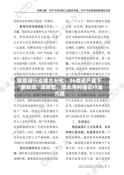 民营银行业绩大分化：36倍资产差下“断助贷”谋转型，微众净利接近行业六成-第3张图片