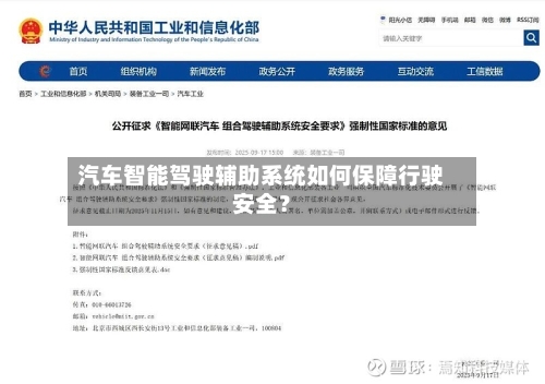 汽车智能驾驶辅助系统如何保障行驶安全?