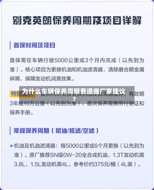 为什么车辆保养周期要遵循厂家建议?