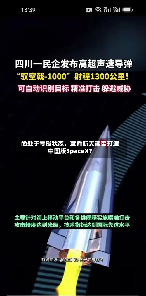 尚处于亏损状态,蓝箭航天能否打造中国版SpaceX?