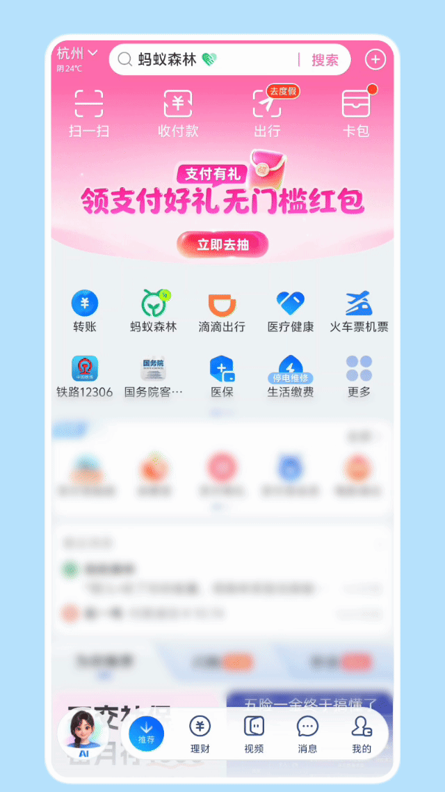 史上最大改版！AI版支付宝启动邀测，一个对话框搞定缴费、转账等上万项服务