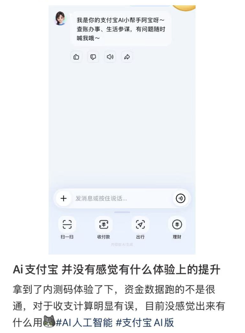 史上最大改版！AI版支付宝启动邀测，一个对话框搞定缴费、转账等上万项服务