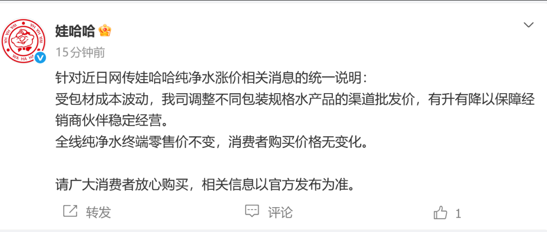 娃哈哈回应纯净水涨价：全线纯净水终端零售价不变	，消费者购买价格无变化